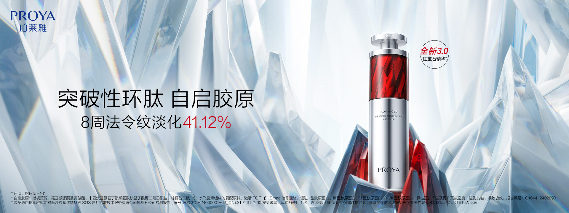 AG超玩会红宝石精华3.0环肽A醇紧致抗皱淡纹温和修护